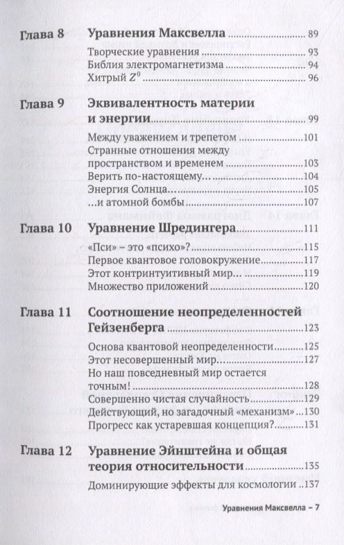 Вся физика в 15 уравнениях — изображение 4