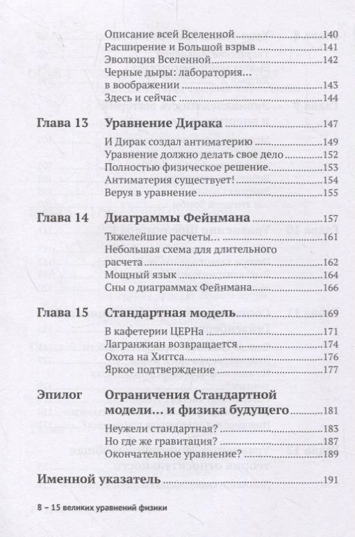Вся физика в 15 уравнениях — изображение 5