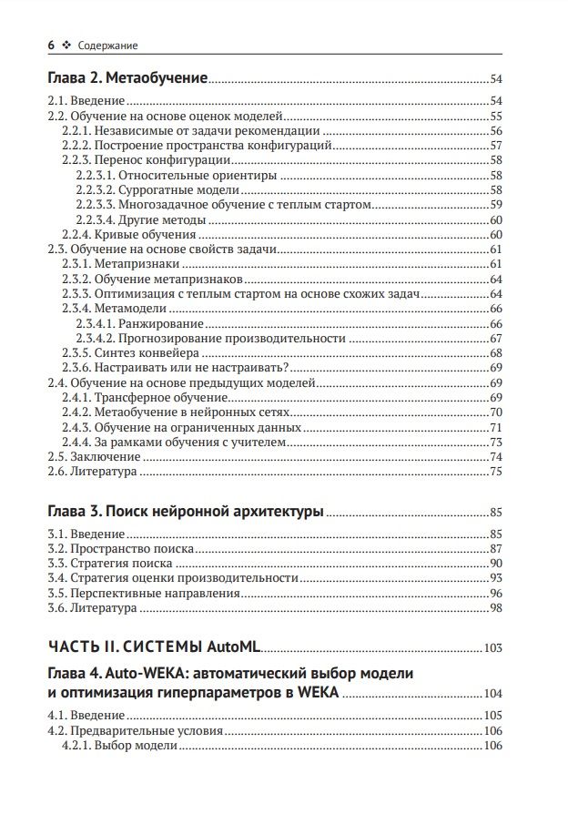 Введение в автоматизированное машинное обучение (AutoML) — изображение 3