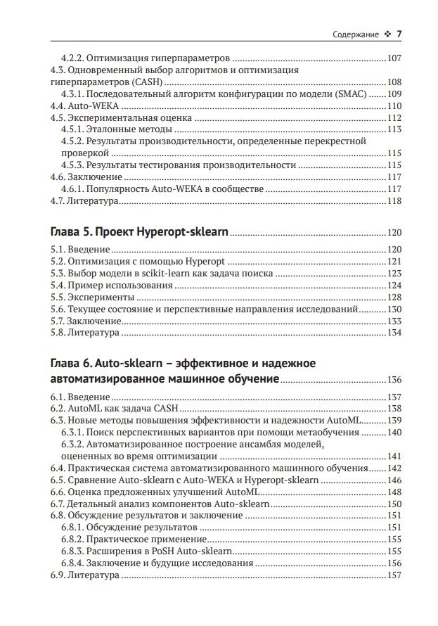 Введение в автоматизированное машинное обучение (AutoML) — изображение 4