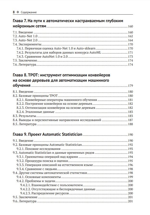 Введение в автоматизированное машинное обучение (AutoML) — изображение 5