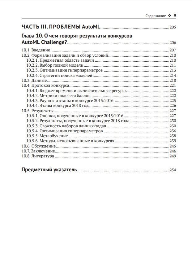 Введение в автоматизированное машинное обучение (AutoML) — изображение 6