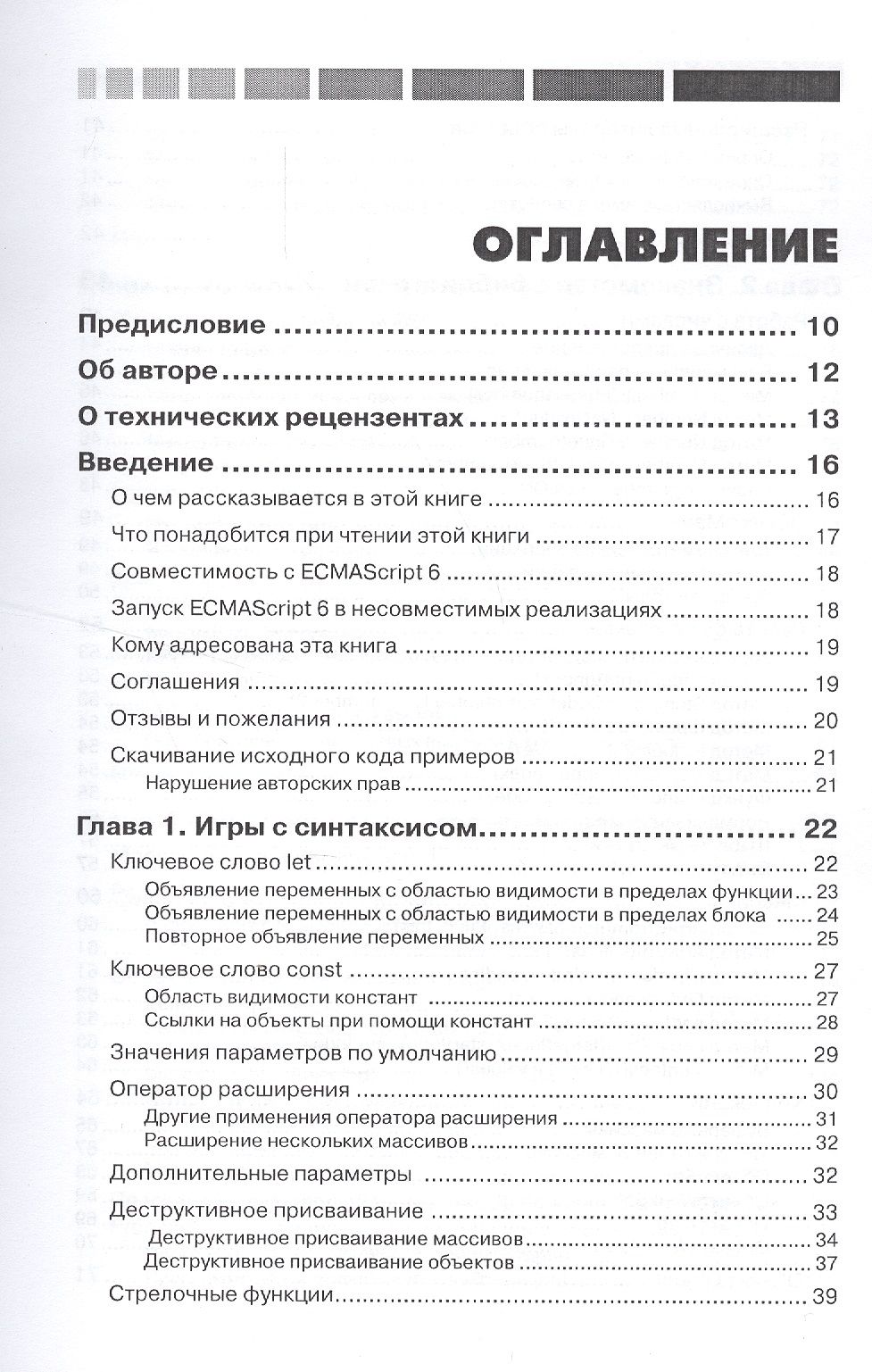 Введение в ECMAScript 6 — изображение 2