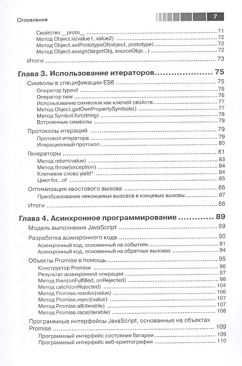 Введение в ECMAScript 6 — изображение 4