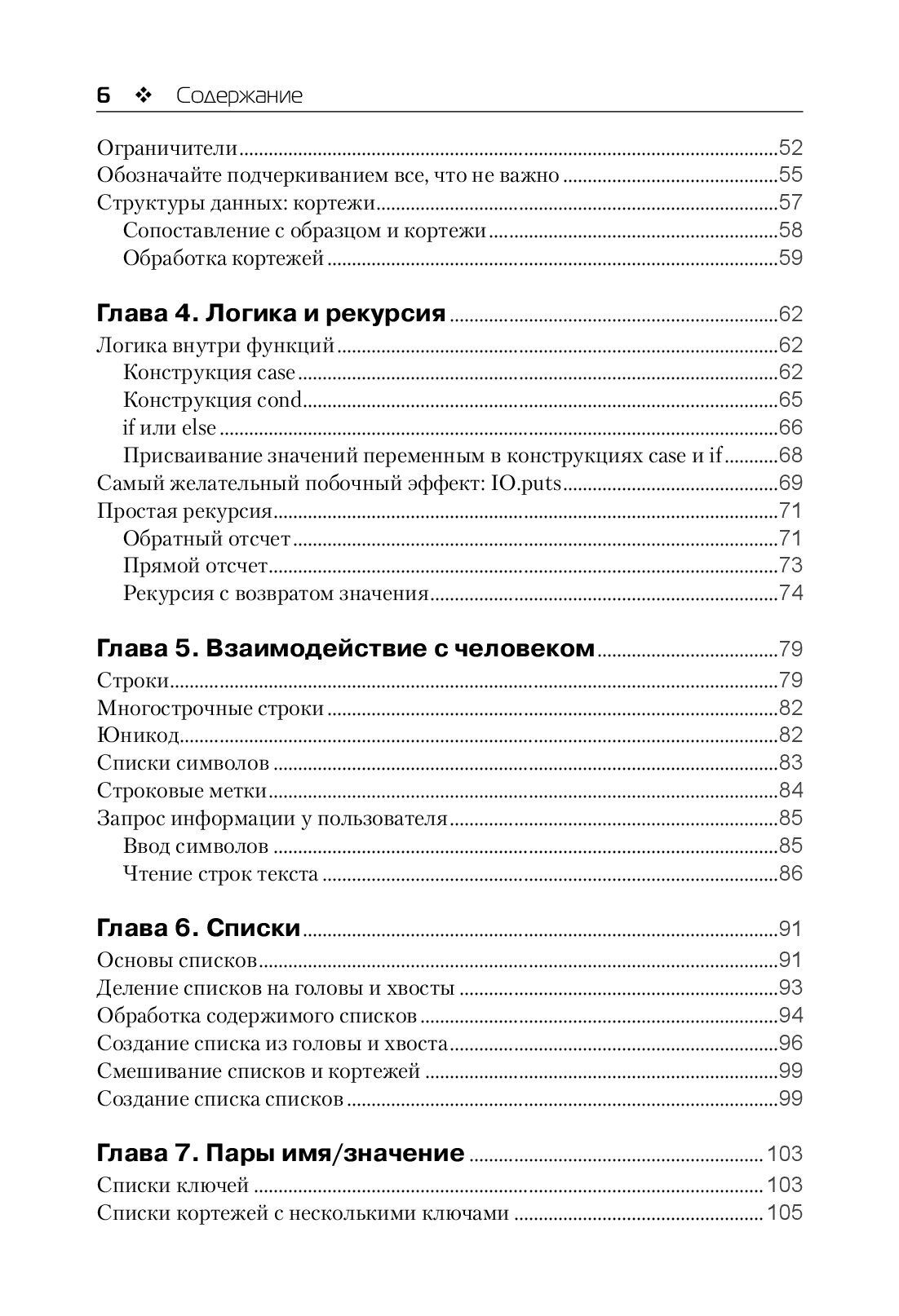 Введение в Elixir — изображение 3