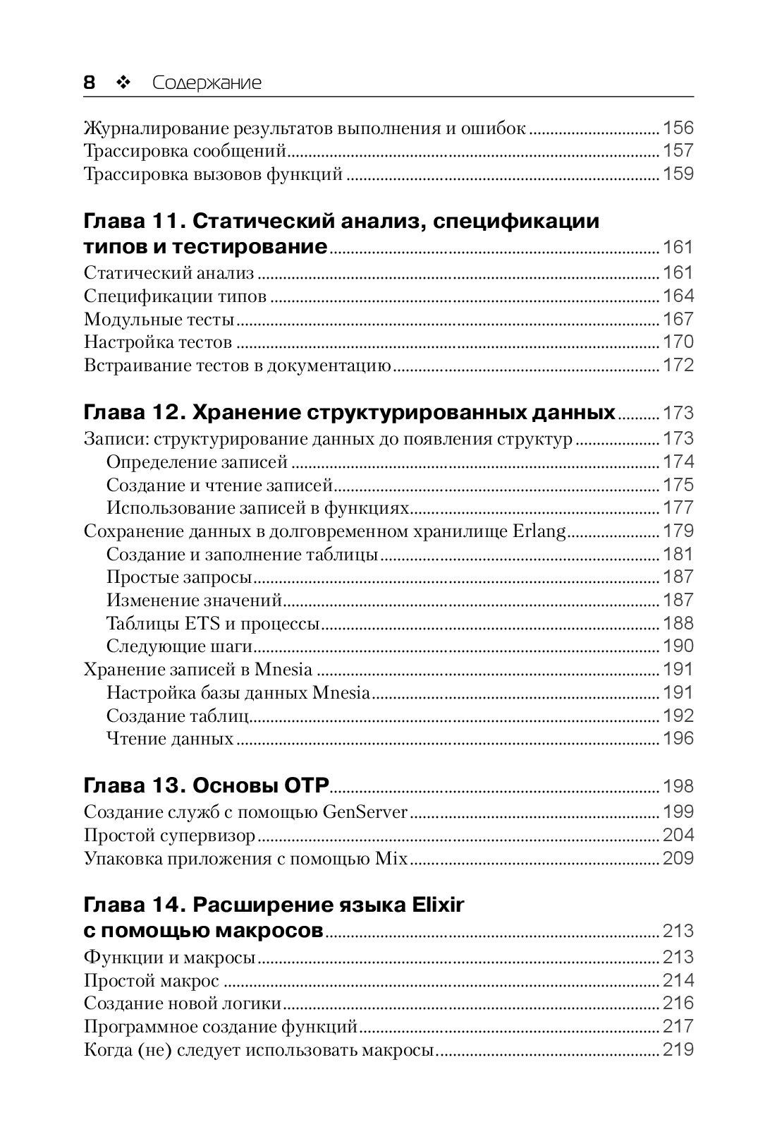 Введение в Elixir — изображение 5