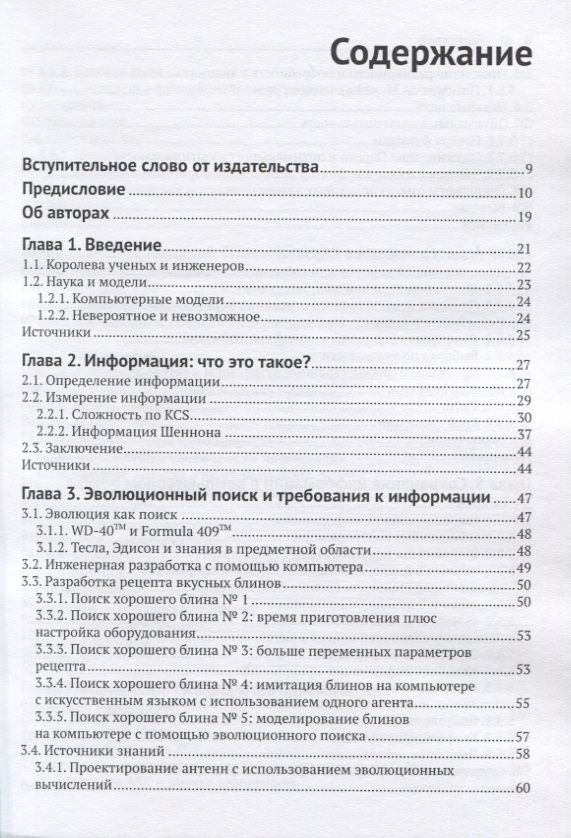 Введение в эволюционную информатику — изображение 2