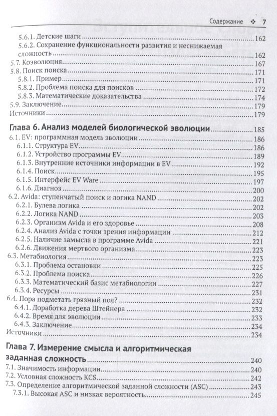 Введение в эволюционную информатику — изображение 4