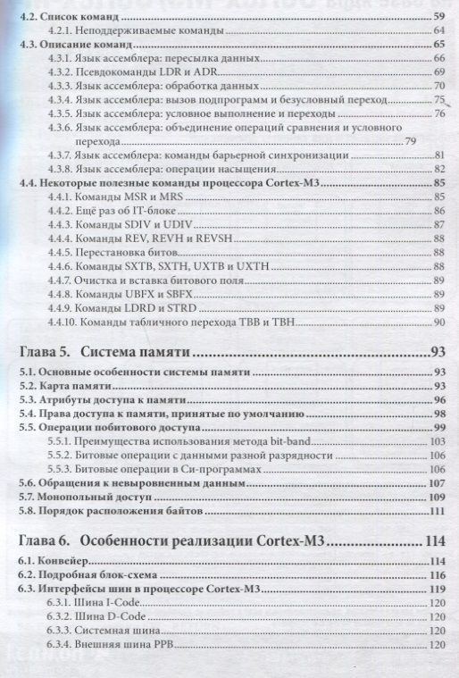 Ядро Cortex-M3 компании ARM — изображение 4
