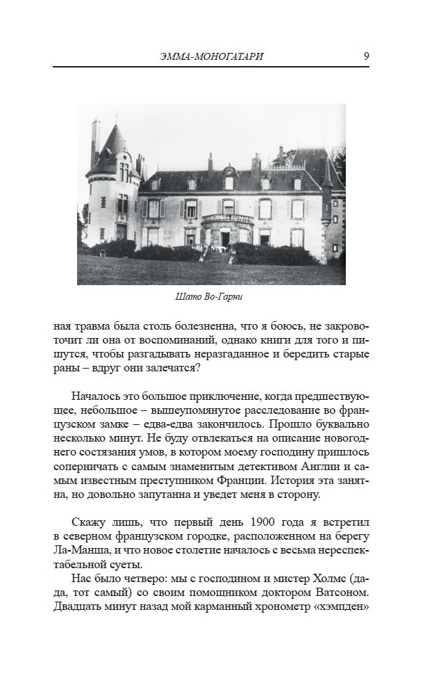 Яма. Приключения Эраста Фандорина и Масахиро Сибаты (твердый переплет) — изображение 5