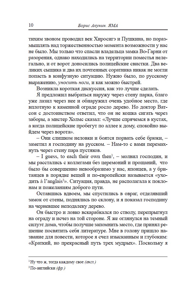 Яма. Приключения Эраста Фандорина и Масахиро Сибаты (твердый переплет) — изображение 6