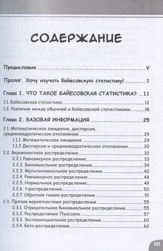 Занимательная байесовская статистика. Манга — изображение 2