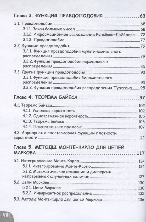 Занимательная байесовская статистика. Манга — изображение 3