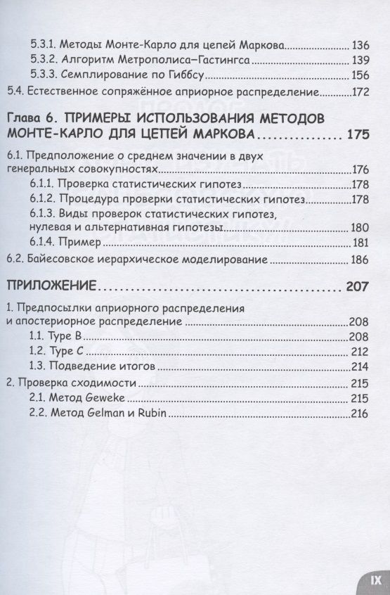 Занимательная байесовская статистика. Манга — изображение 4