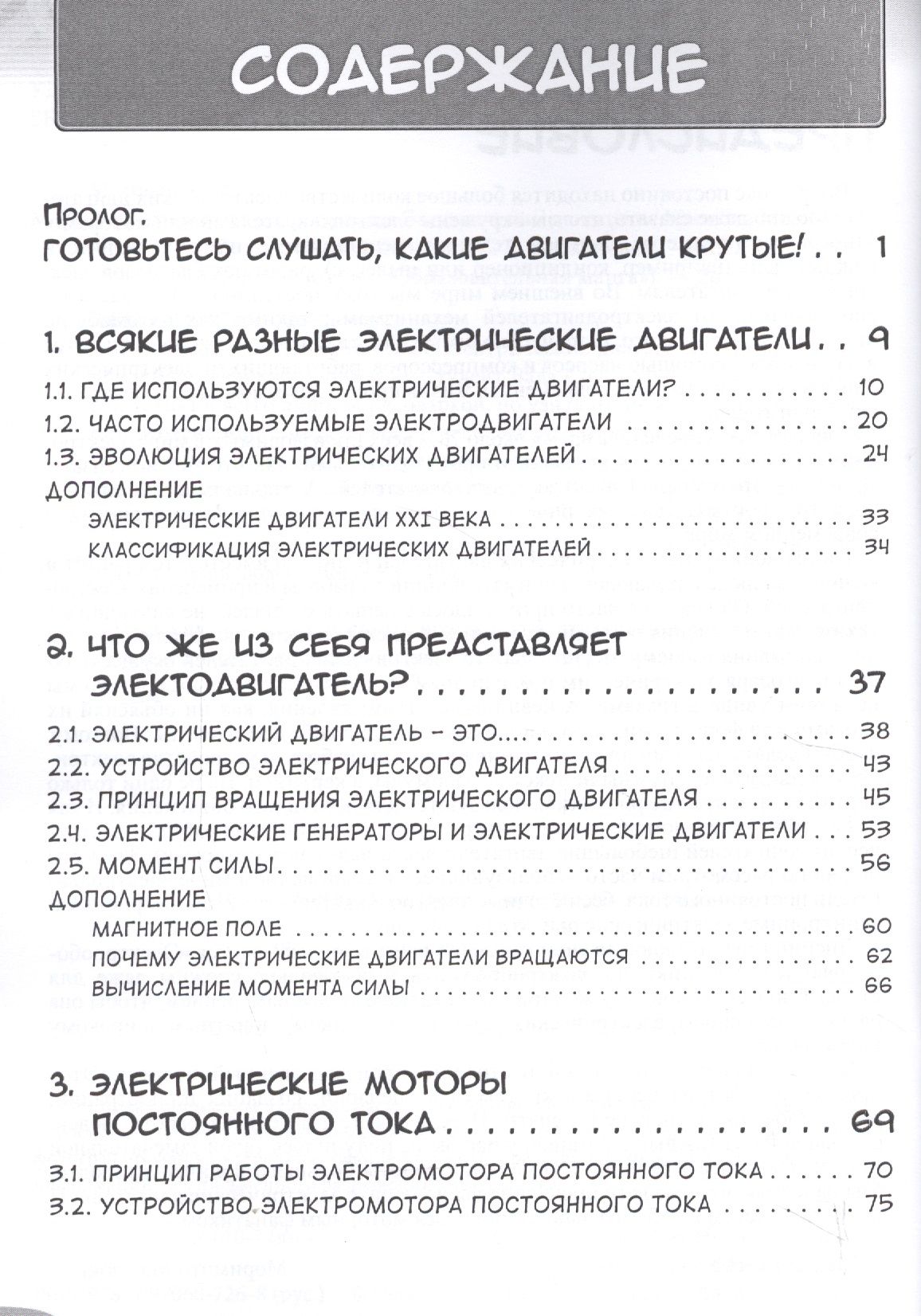 Занимательная электротехника. Электрические двигатели. Манга — изображение 6