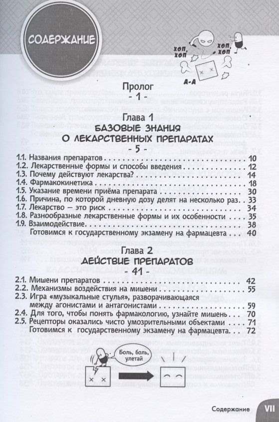 Занимательная фармакология. Манга — изображение 2