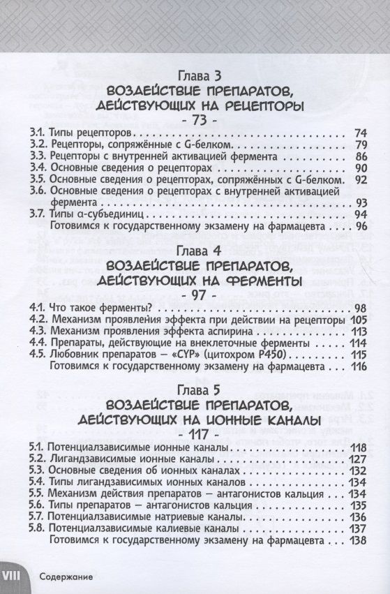 Занимательная фармакология. Манга — изображение 3
