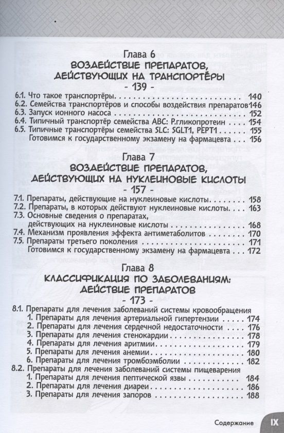 Занимательная фармакология. Манга — изображение 4