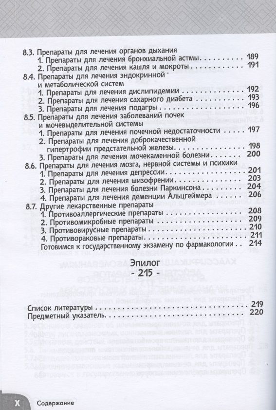 Занимательная фармакология. Манга — изображение 5