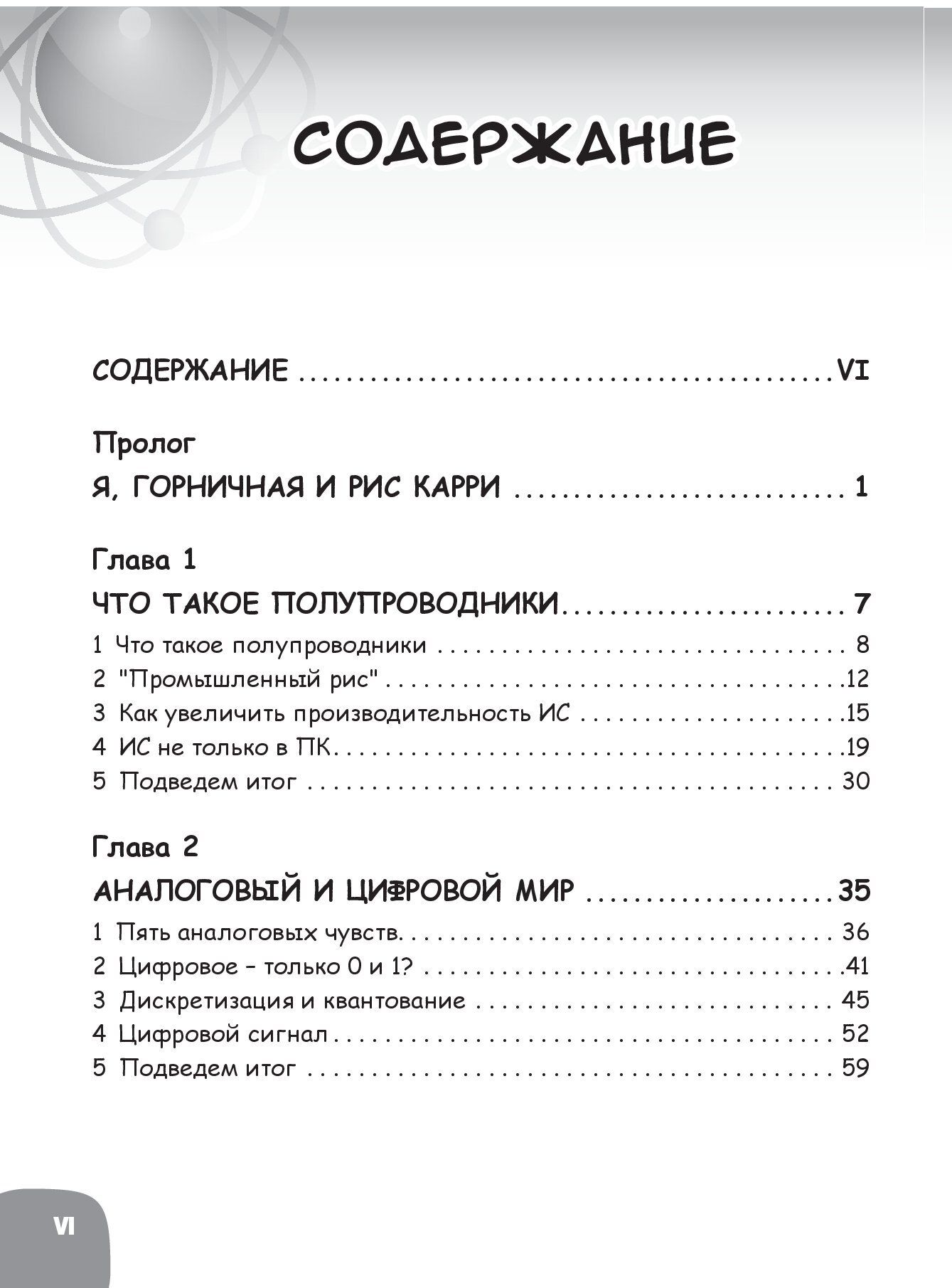 Занимательная физика. Полупроводники. Манга — изображение 2