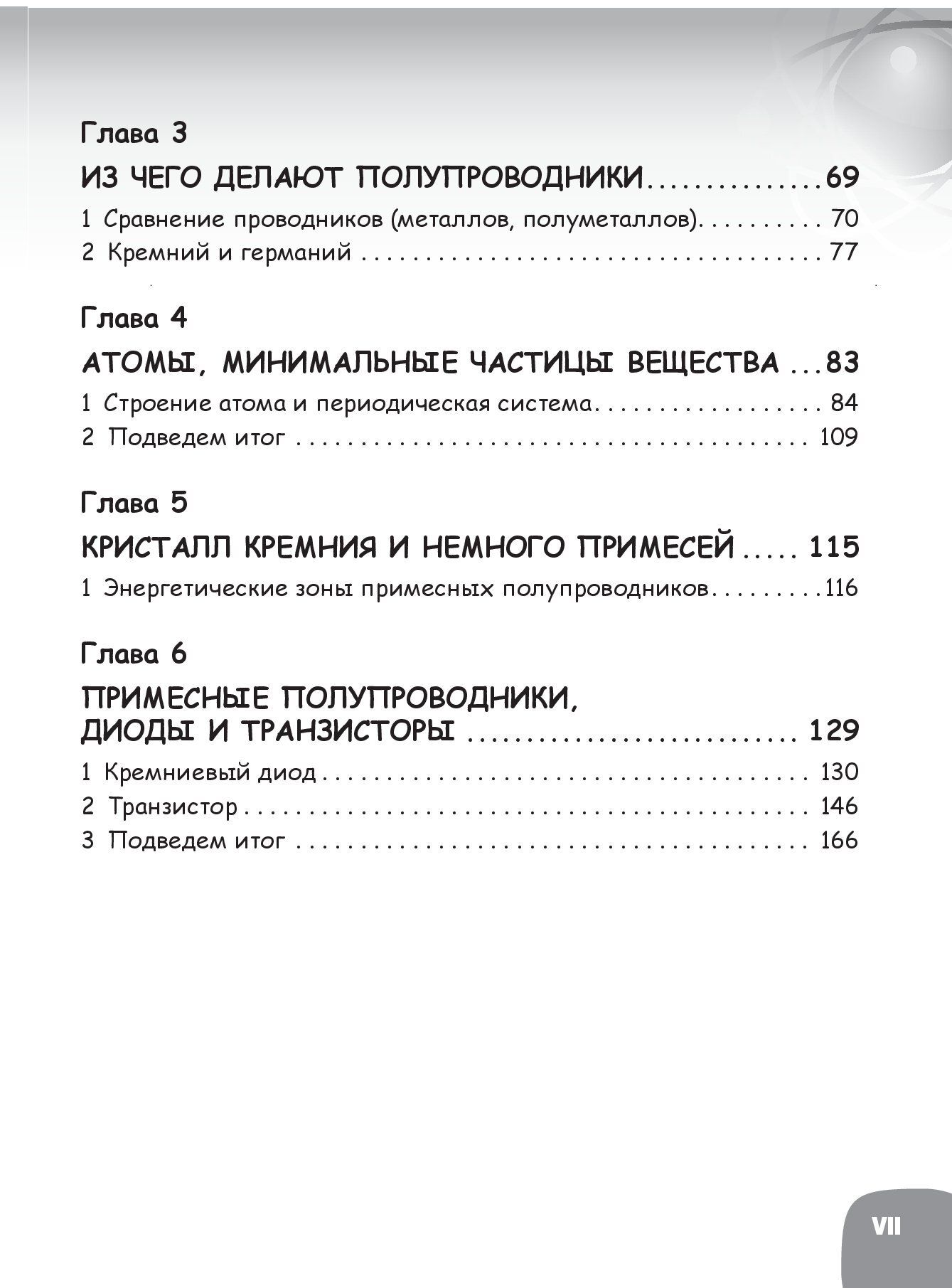 Занимательная физика. Полупроводники. Манга — изображение 3