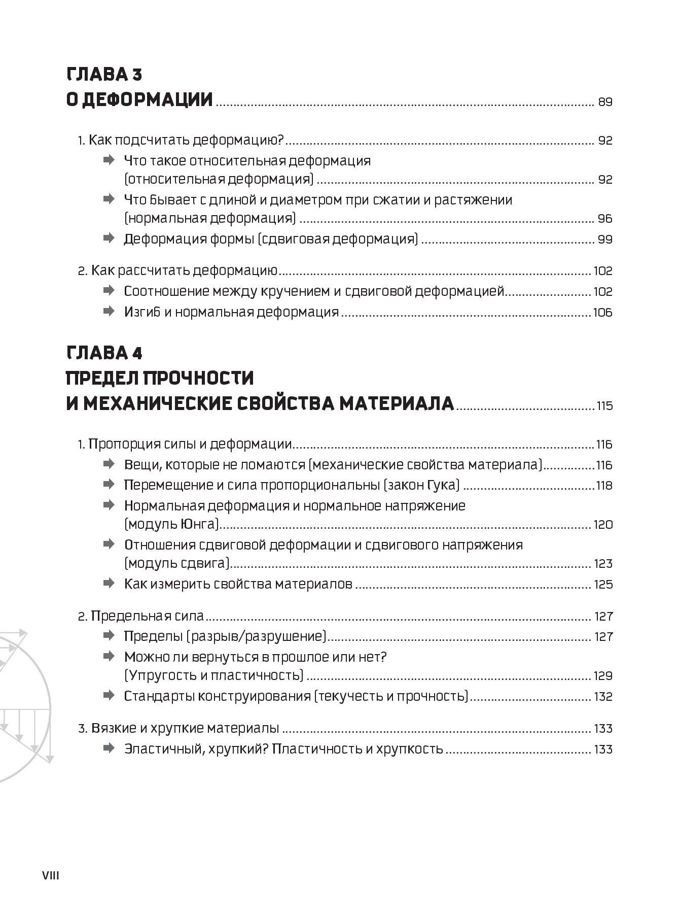 Занимательная физика. Сопротивление материалов. Манга — изображение 4