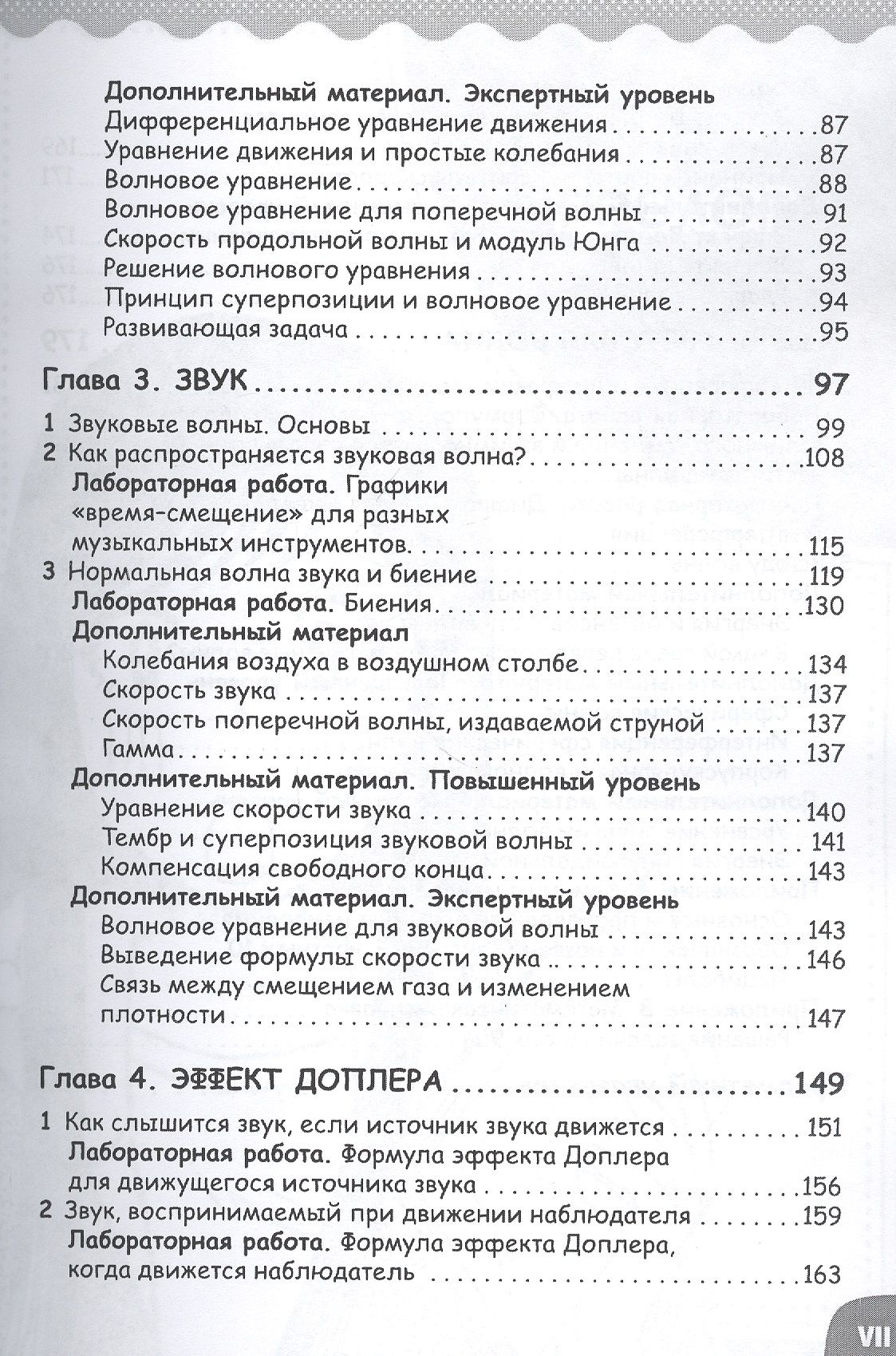 Занимательная физика. Свет, звук, волны. Манга — изображение 3