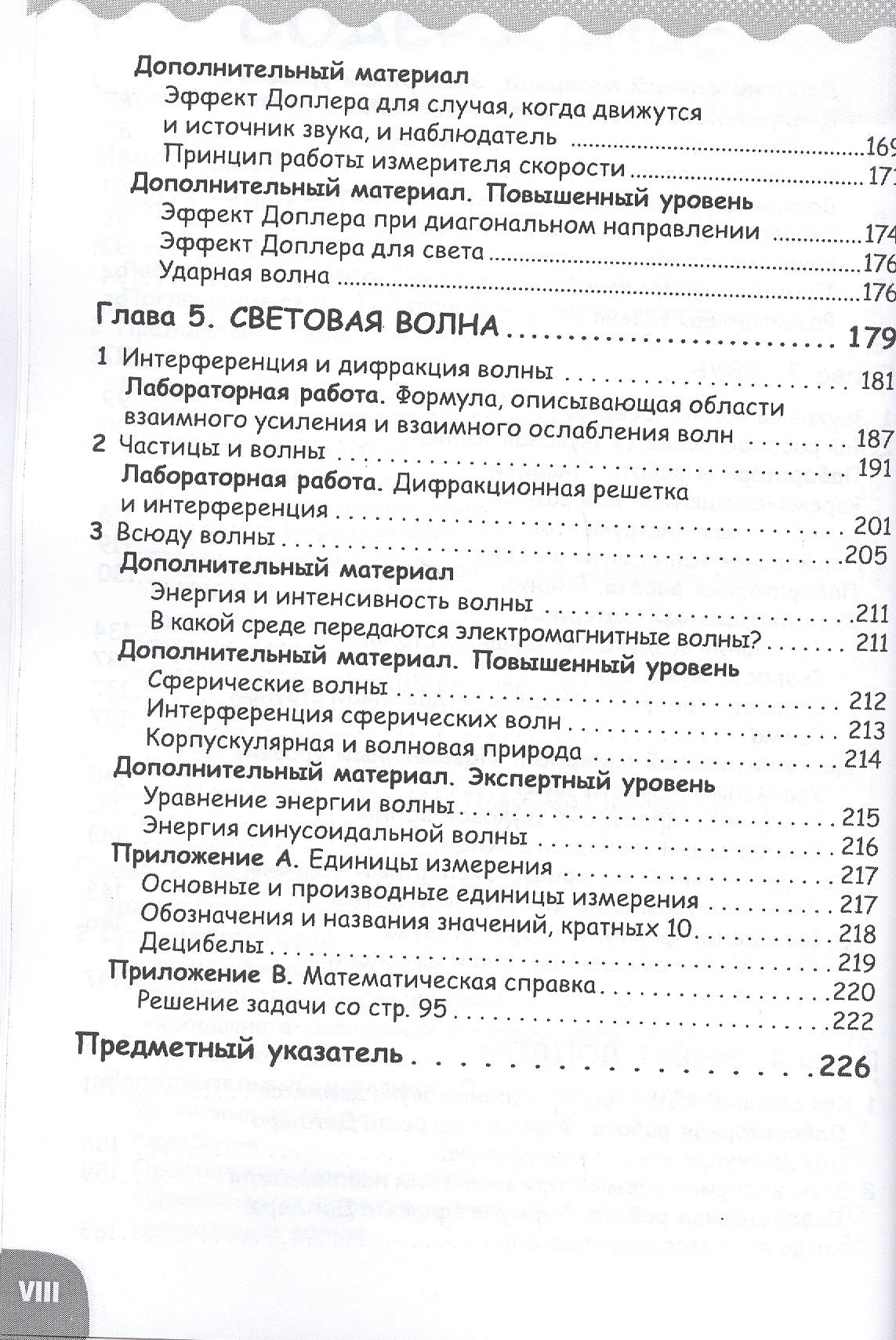 Занимательная физика. Свет, звук, волны. Манга — изображение 4