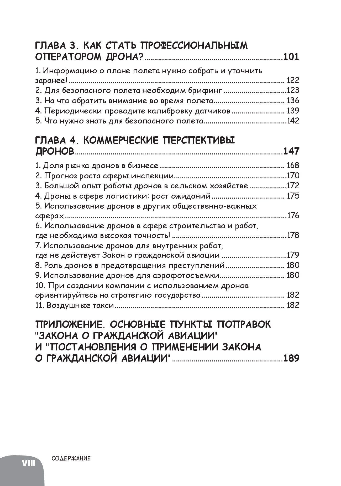 Занимательная манга. Дроны — изображение 3