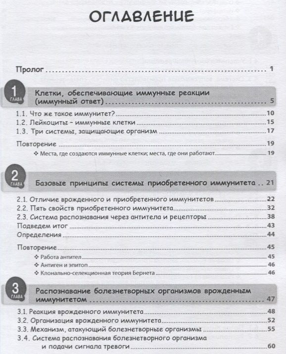 Занимательная манга. Иммунология — изображение 2