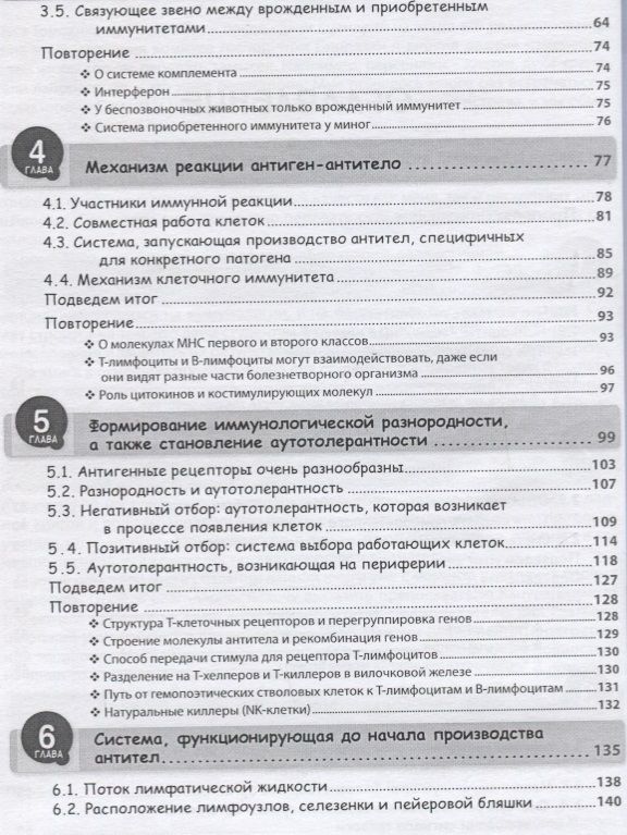 Занимательная манга. Иммунология — изображение 3