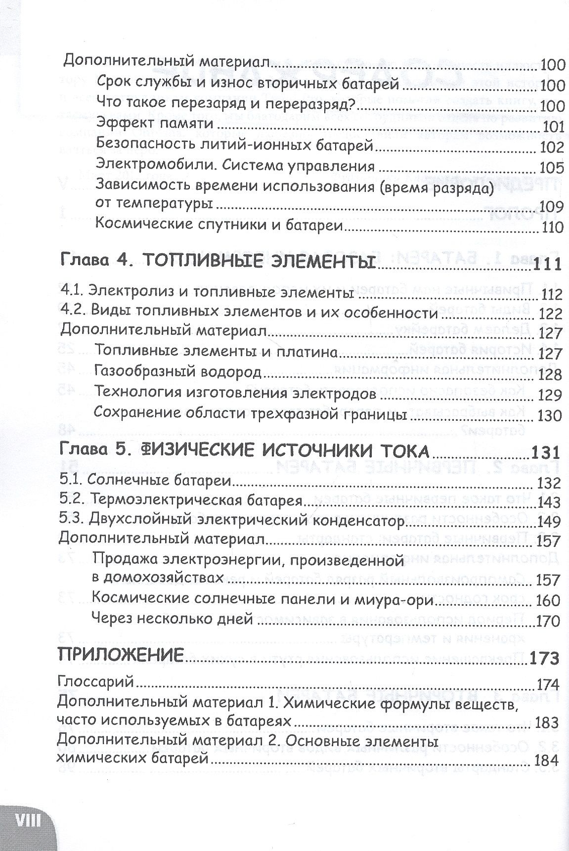 Занимательная манга. Источники питания — изображение 3