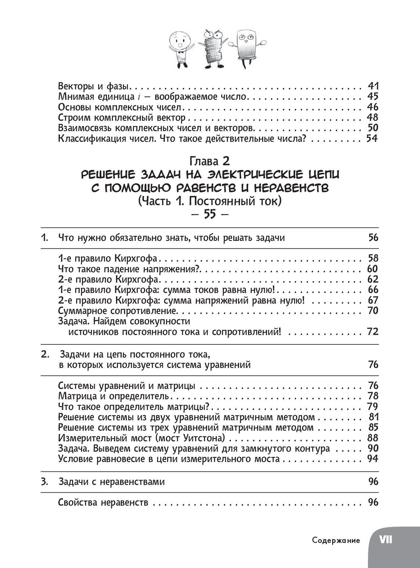 Занимательная манга. Математика и электричество — изображение 3