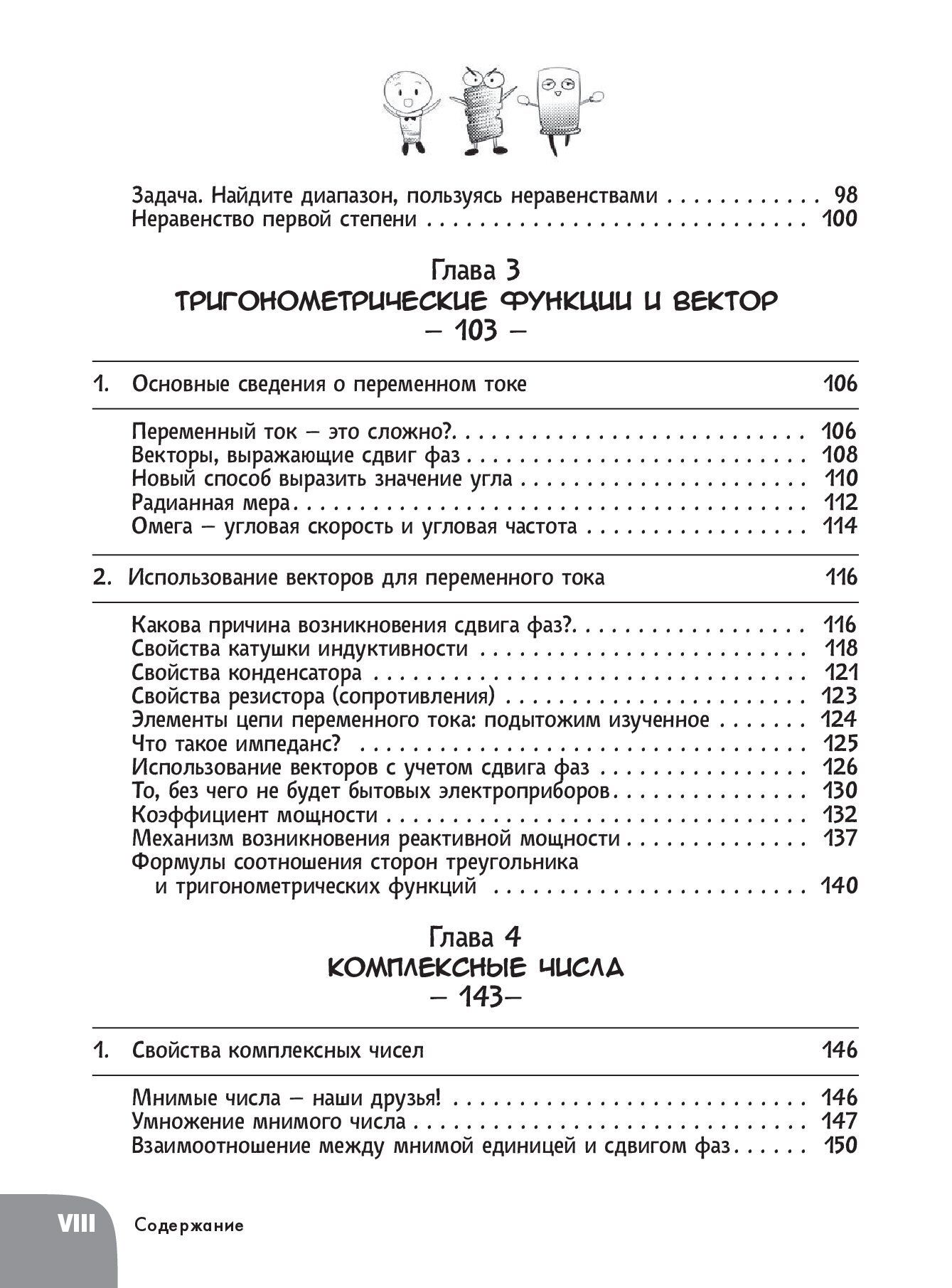 Занимательная манга. Математика и электричество — изображение 4
