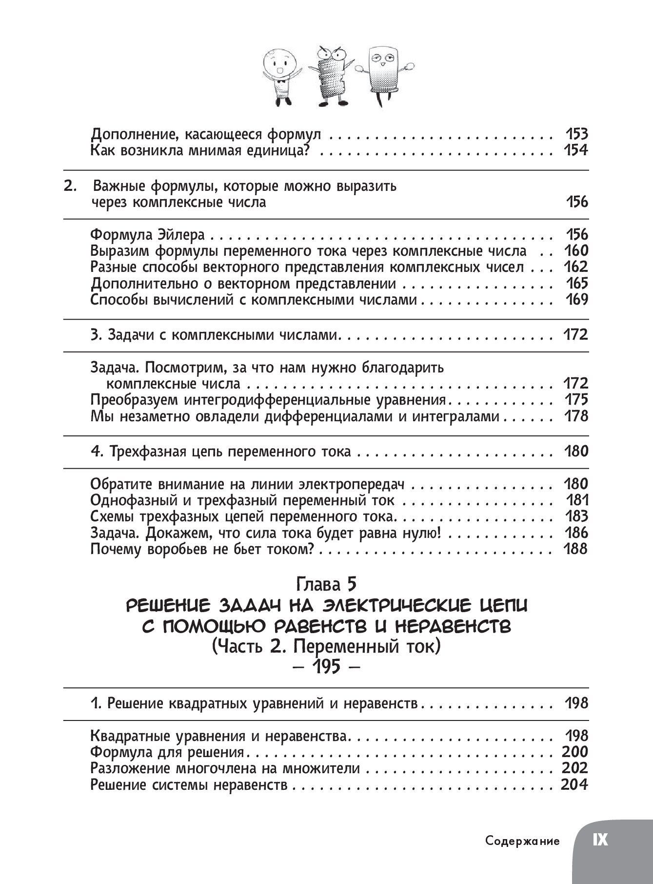 Занимательная манга. Математика и электричество — изображение 5