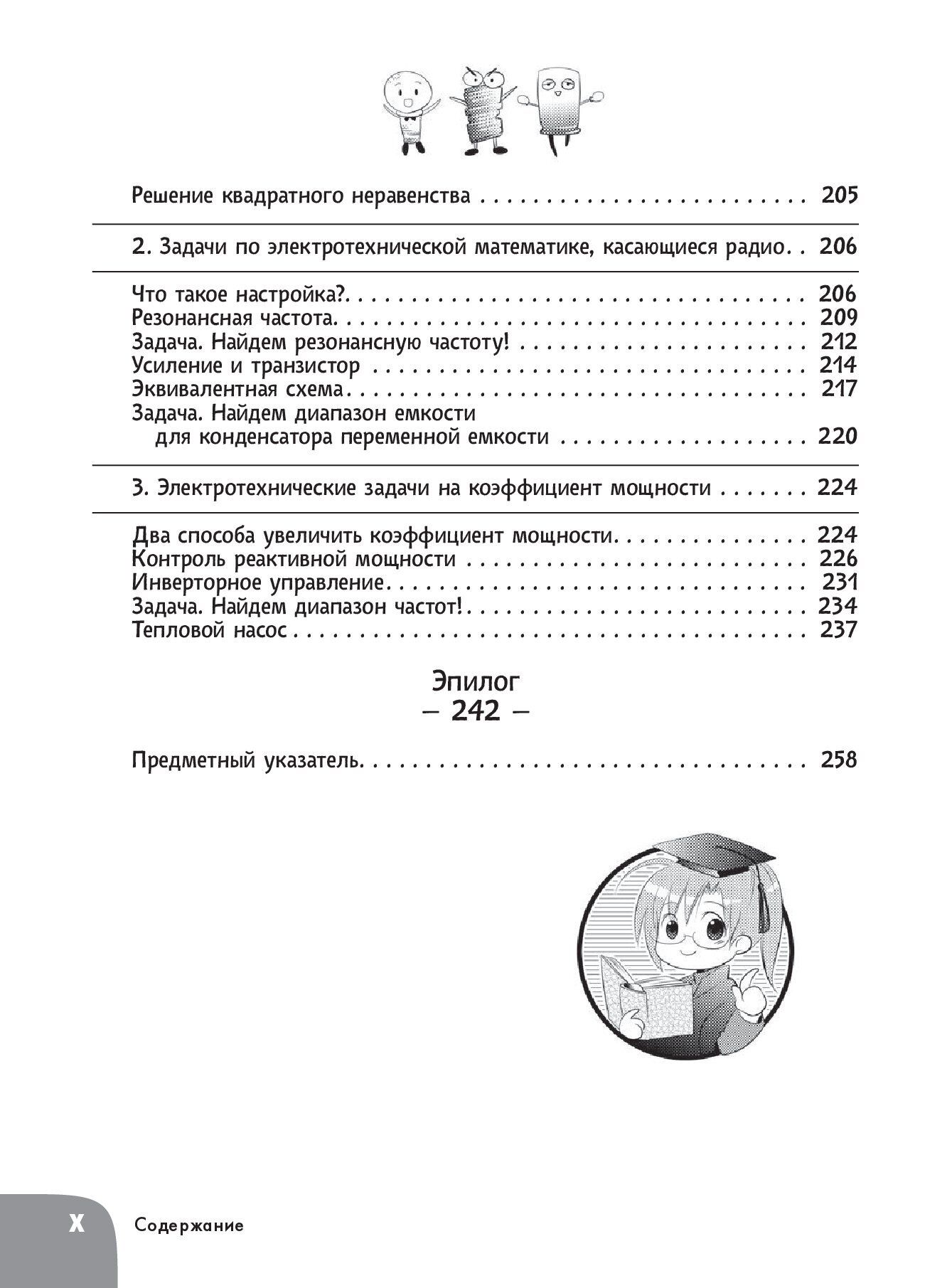 Занимательная манга. Математика и электричество — изображение 6