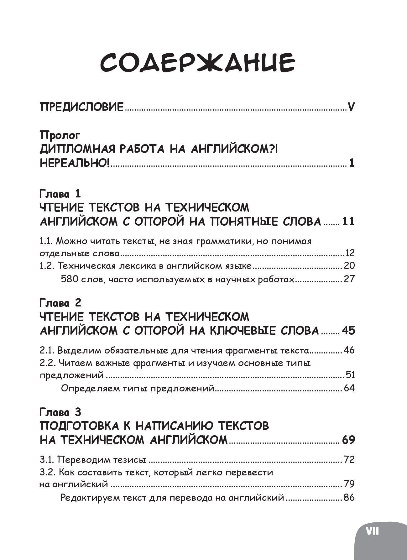 Занимательная манга. Технический английский — изображение 2