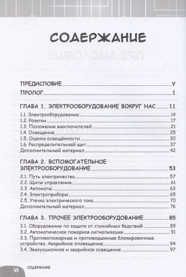 Занимательное электрооборудование. Манга — изображение 2