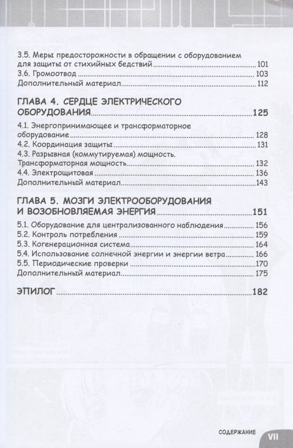 Занимательное электрооборудование. Манга — изображение 3