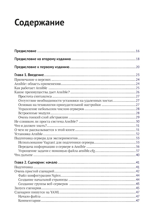 Запускаем Ansible — изображение 3