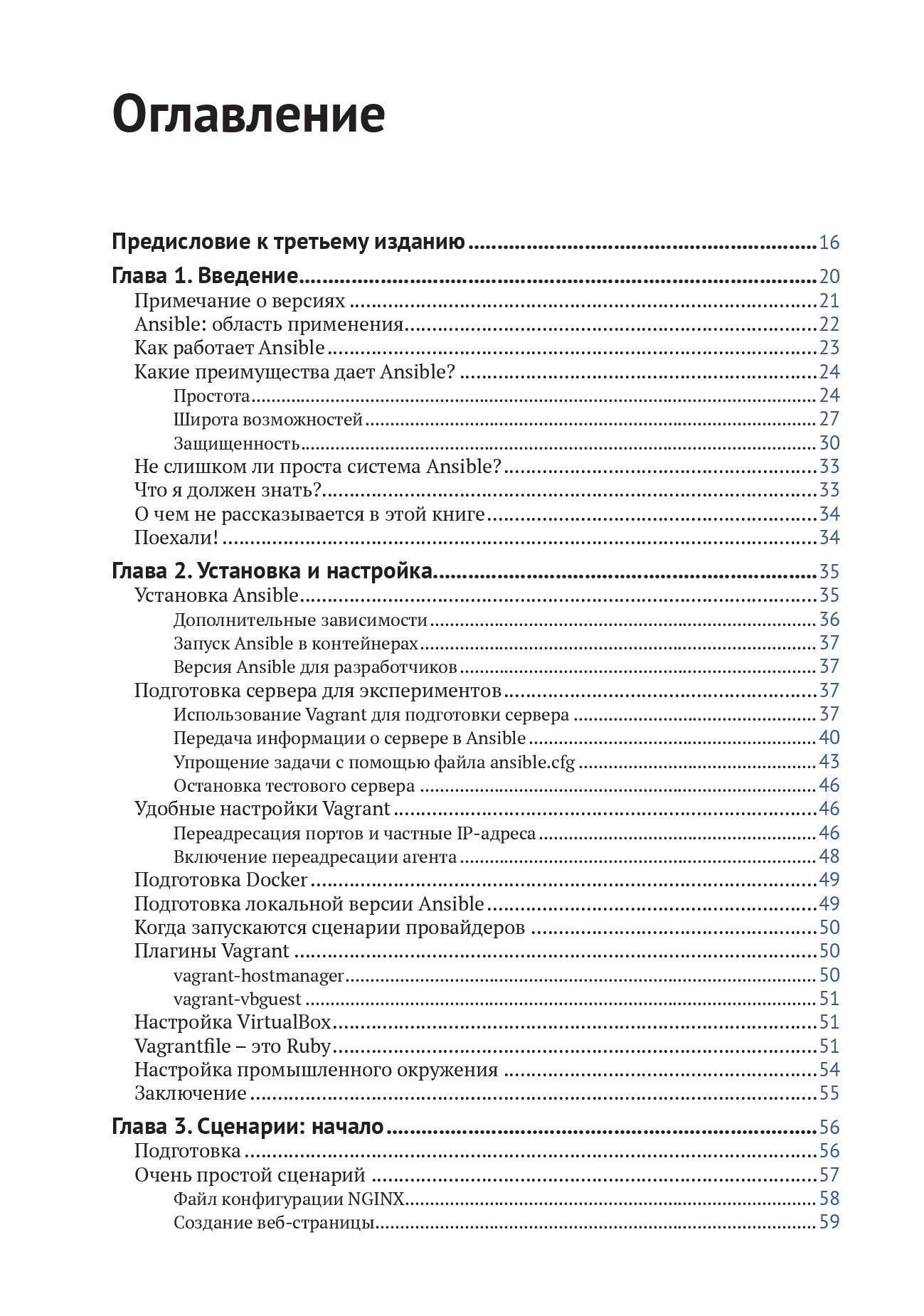 Запускаем Ansible. 3-е изд. — изображение 2