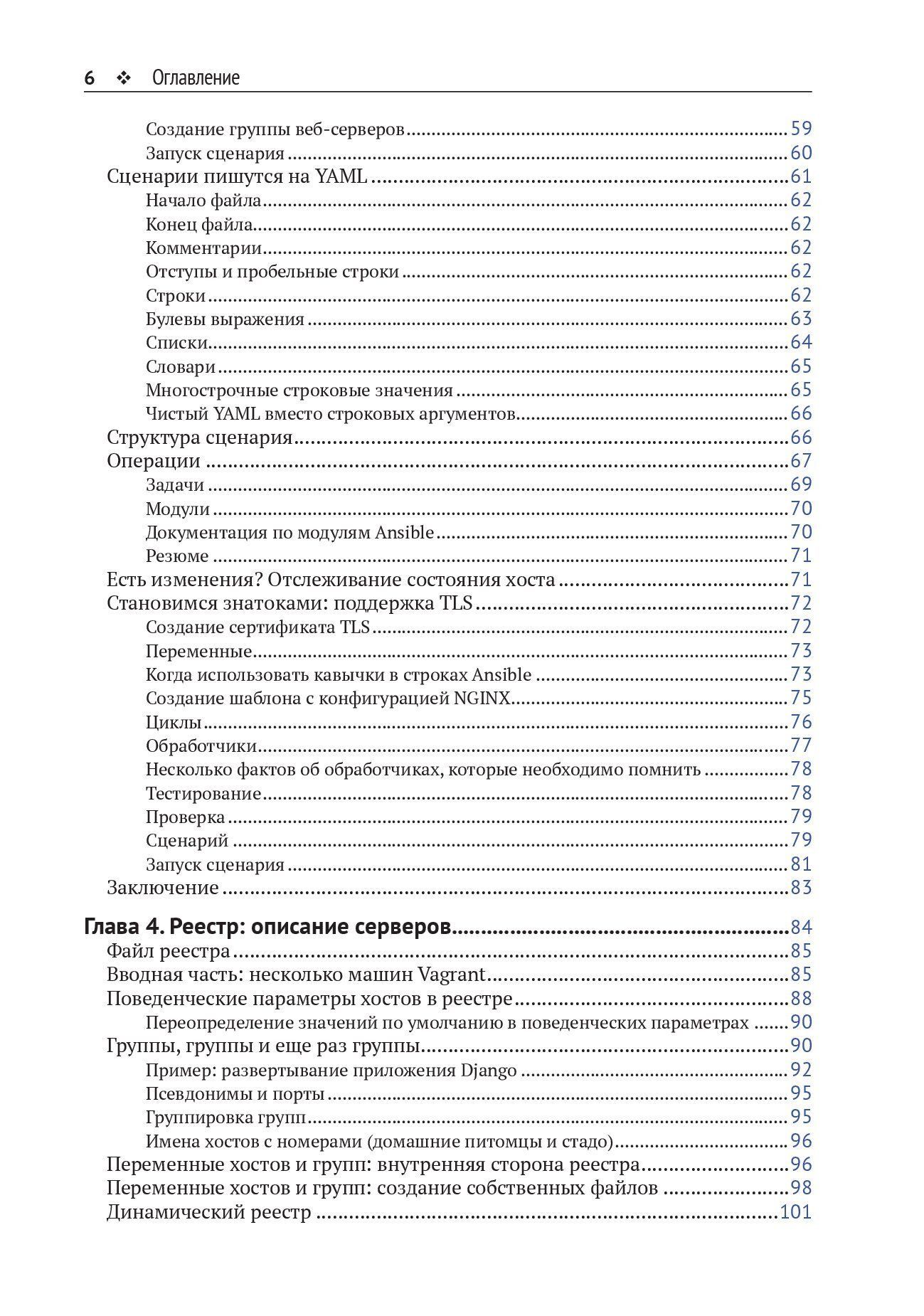 Запускаем Ansible. 3-е изд. — изображение 3