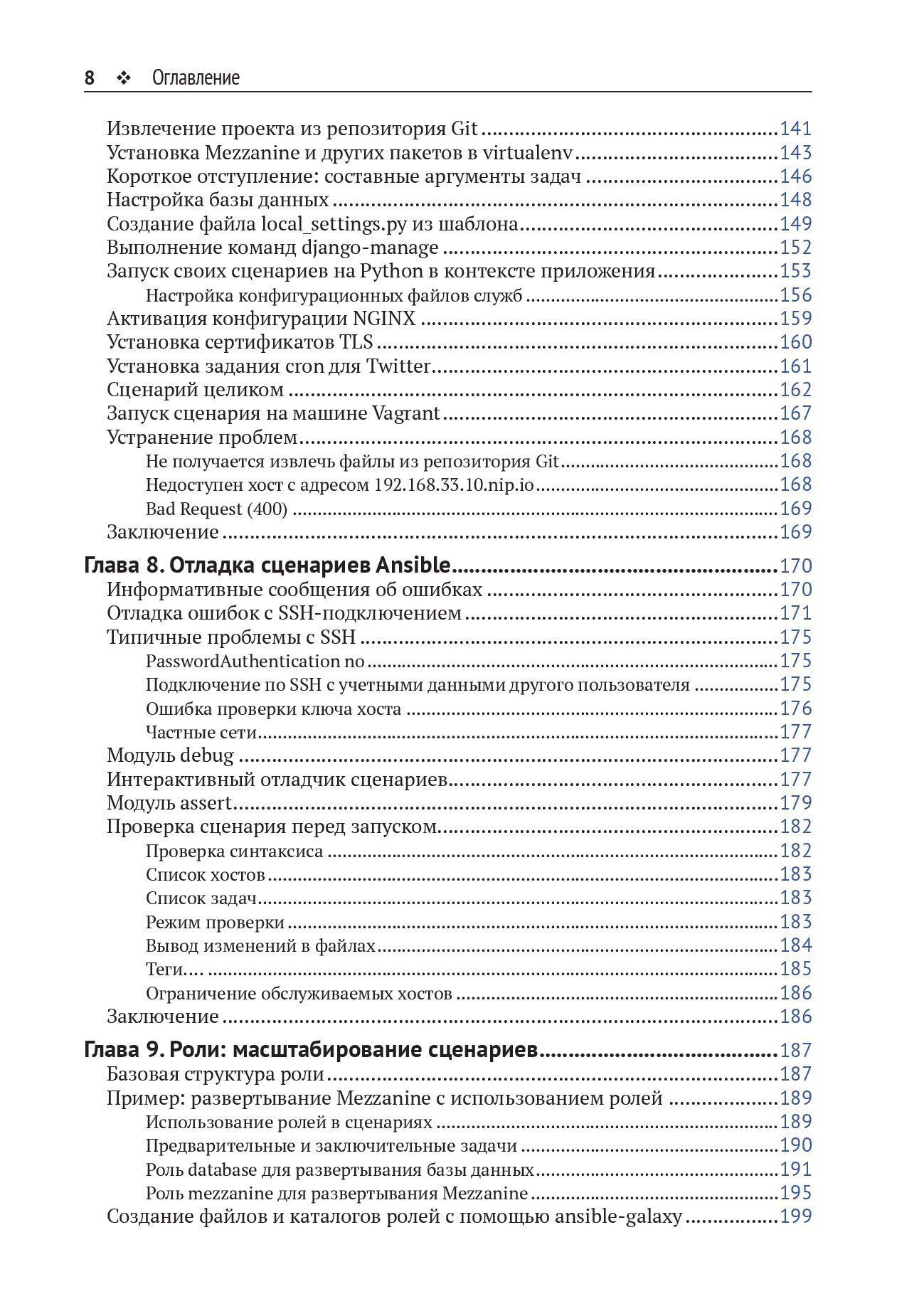 Запускаем Ansible. 3-е изд. — изображение 5