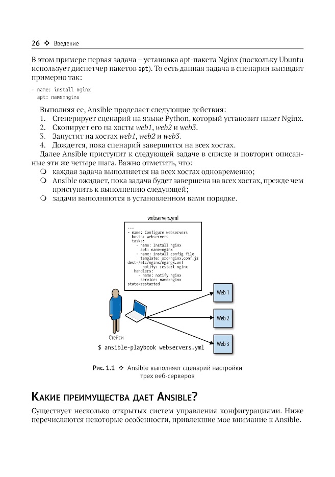 Запускаем Ansible — изображение 9