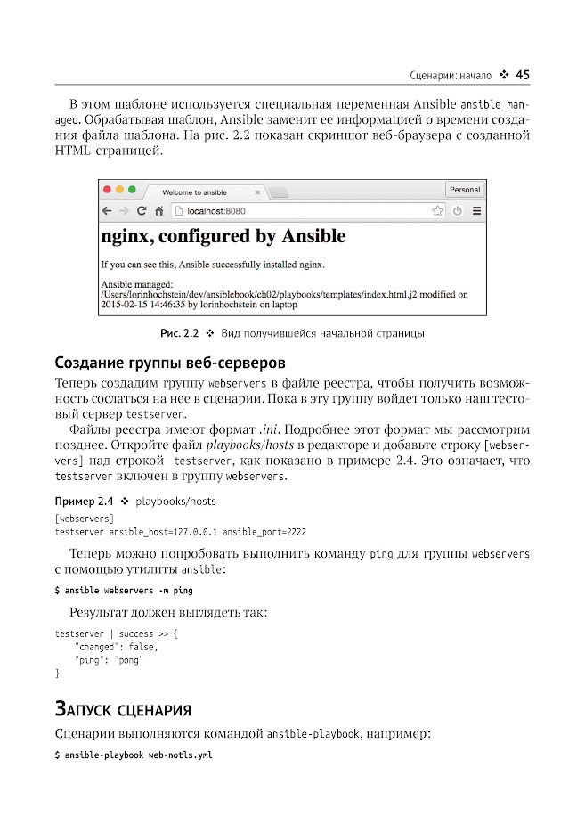Запускаем Ansible — изображение 10