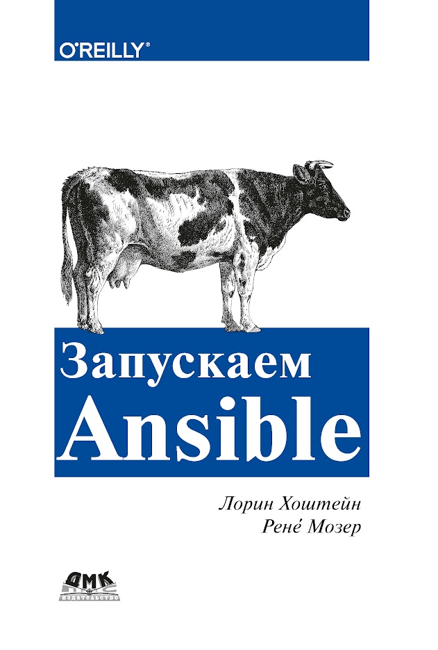 Запускаем Ansible