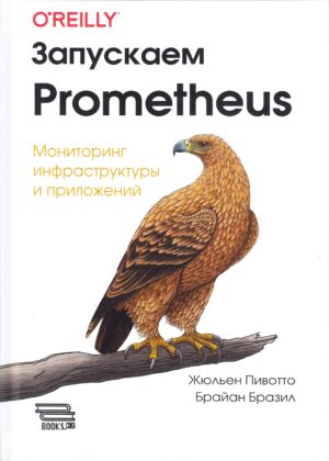 Запускаем Prometheus