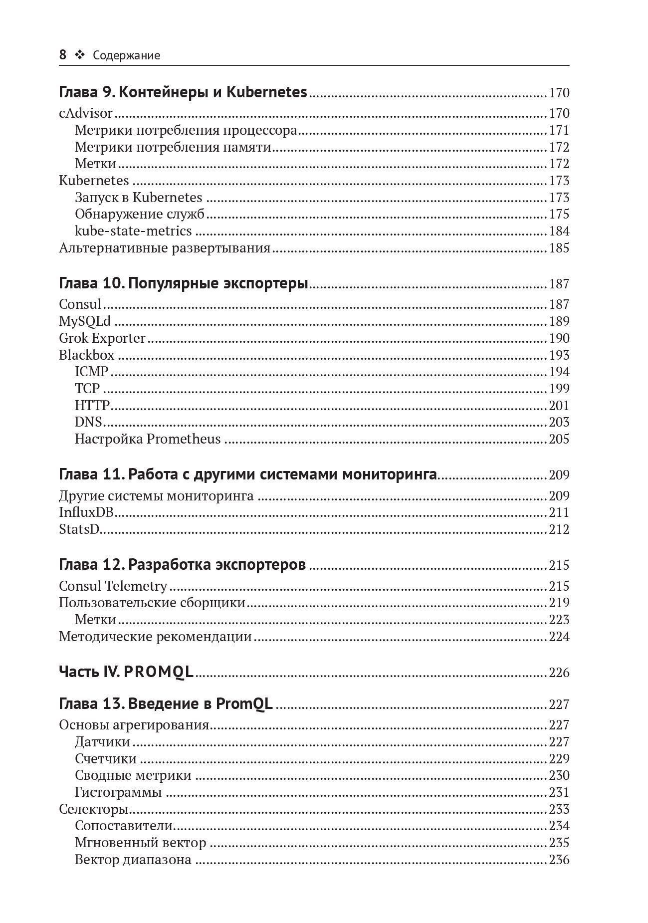 Запускаем Prometheus — изображение 5