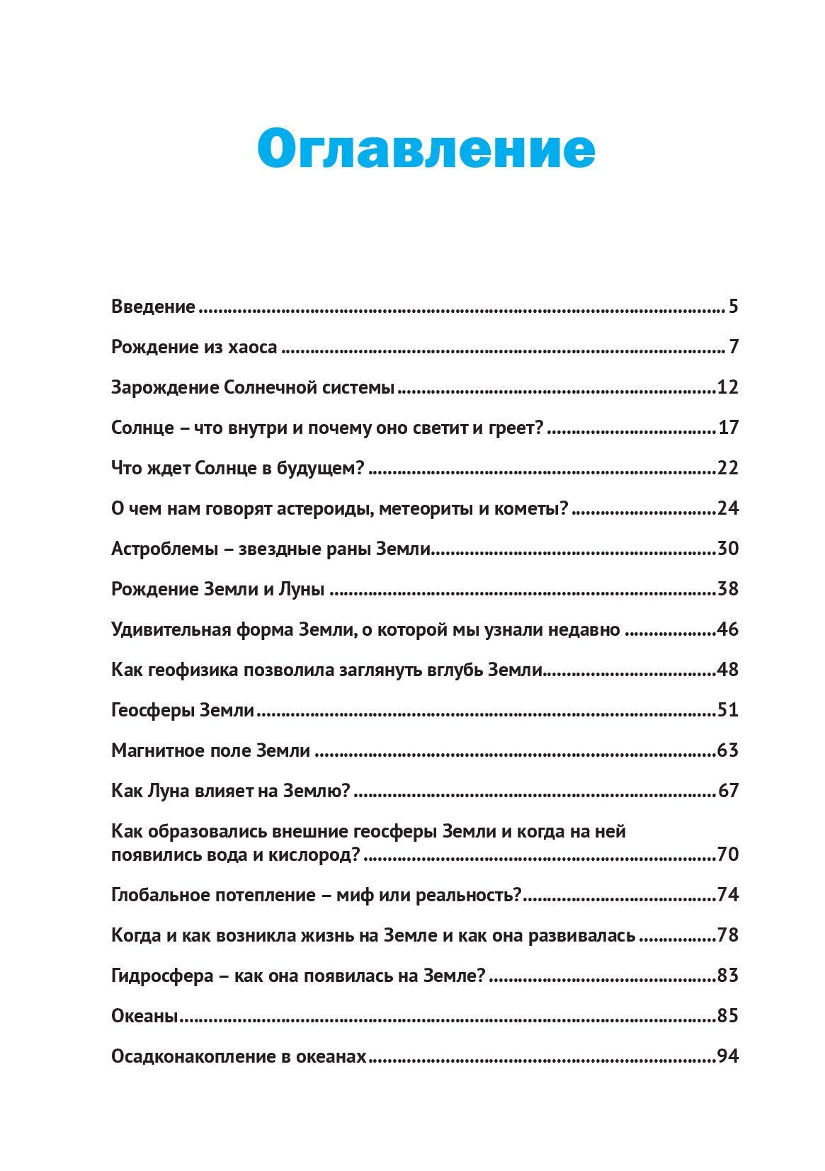 Земля: таинственная и незнакомая. Просто о сложном — изображение 2