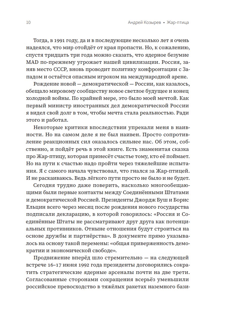 Жар-птица. Перевод с английского — изображение 6